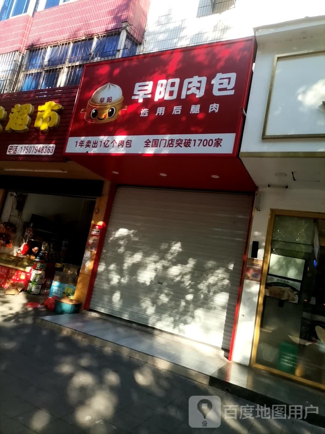 遭殃肉包(赣东大道店)