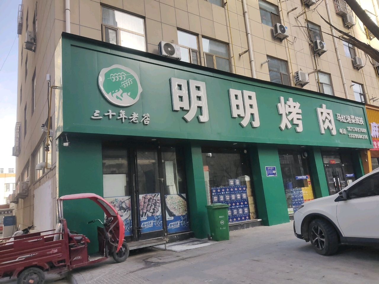 明明烤肉