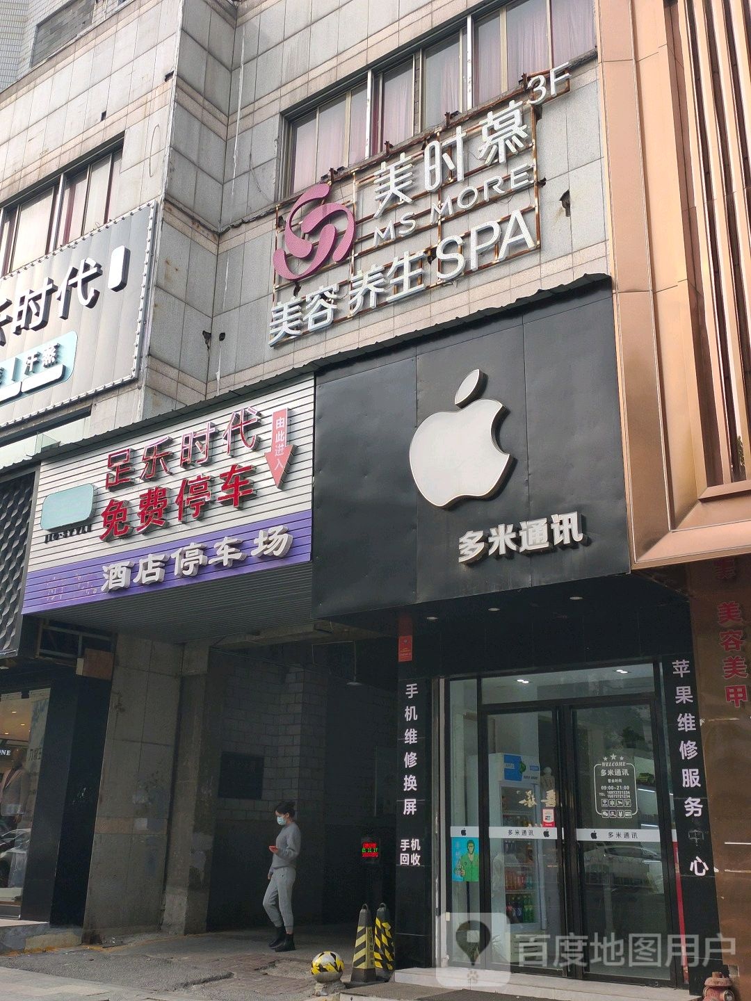 美时慕美容养生(银台大厦店)