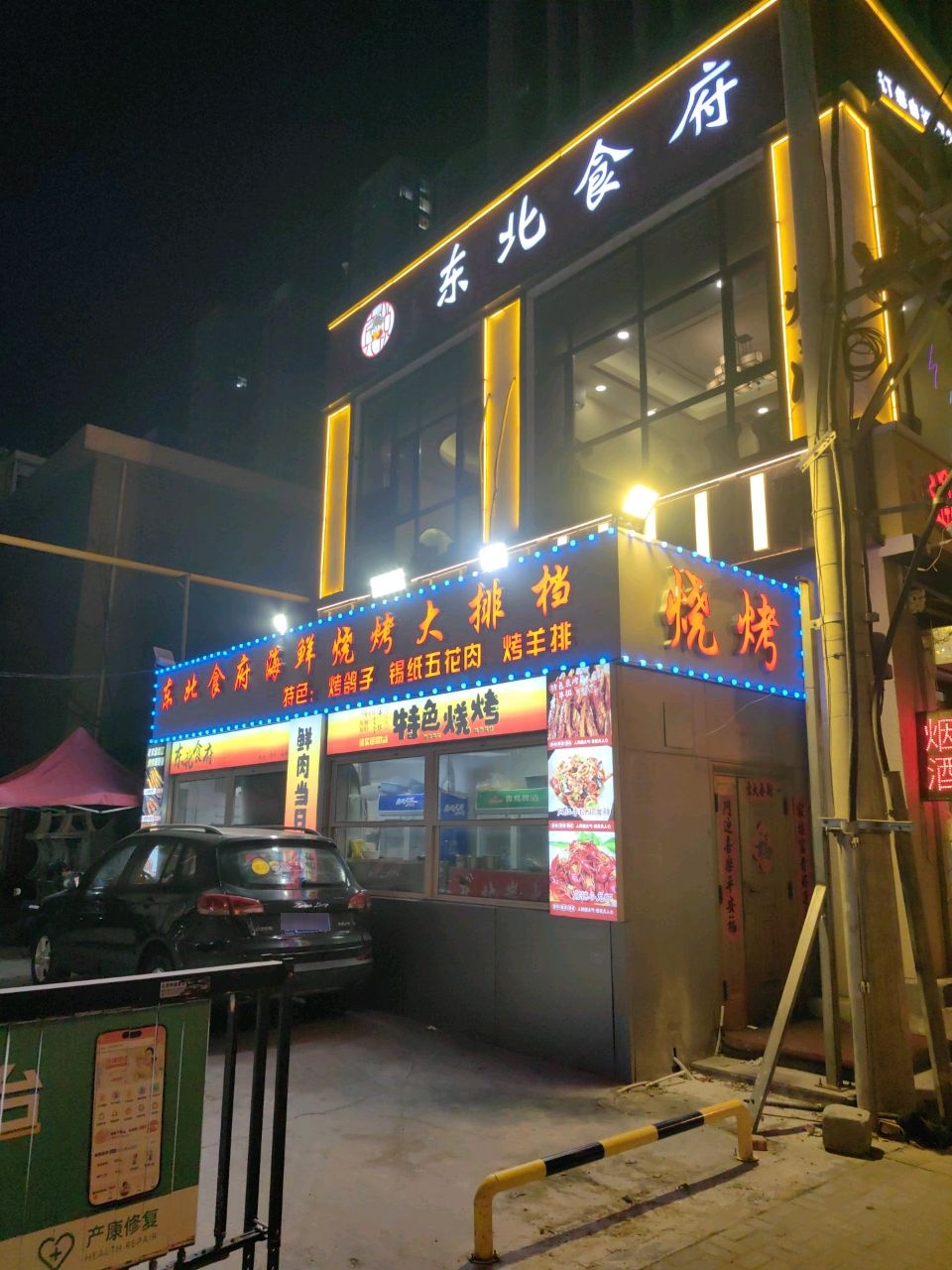 宾悦东北食府(通达街店)