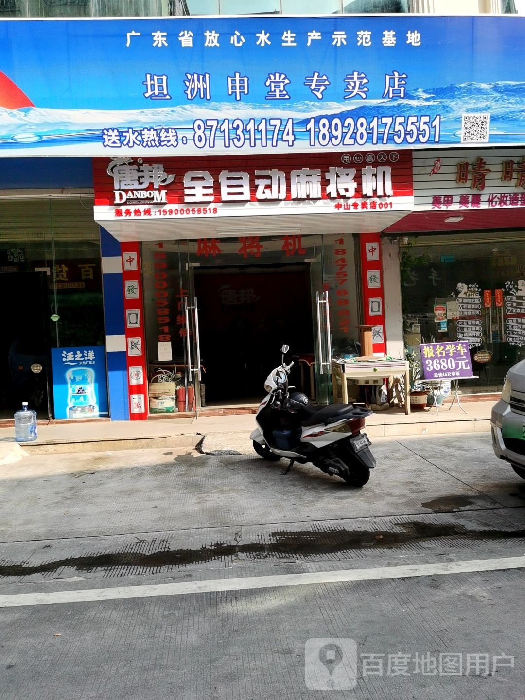 唐邦全自动麻将机(中和北路店)