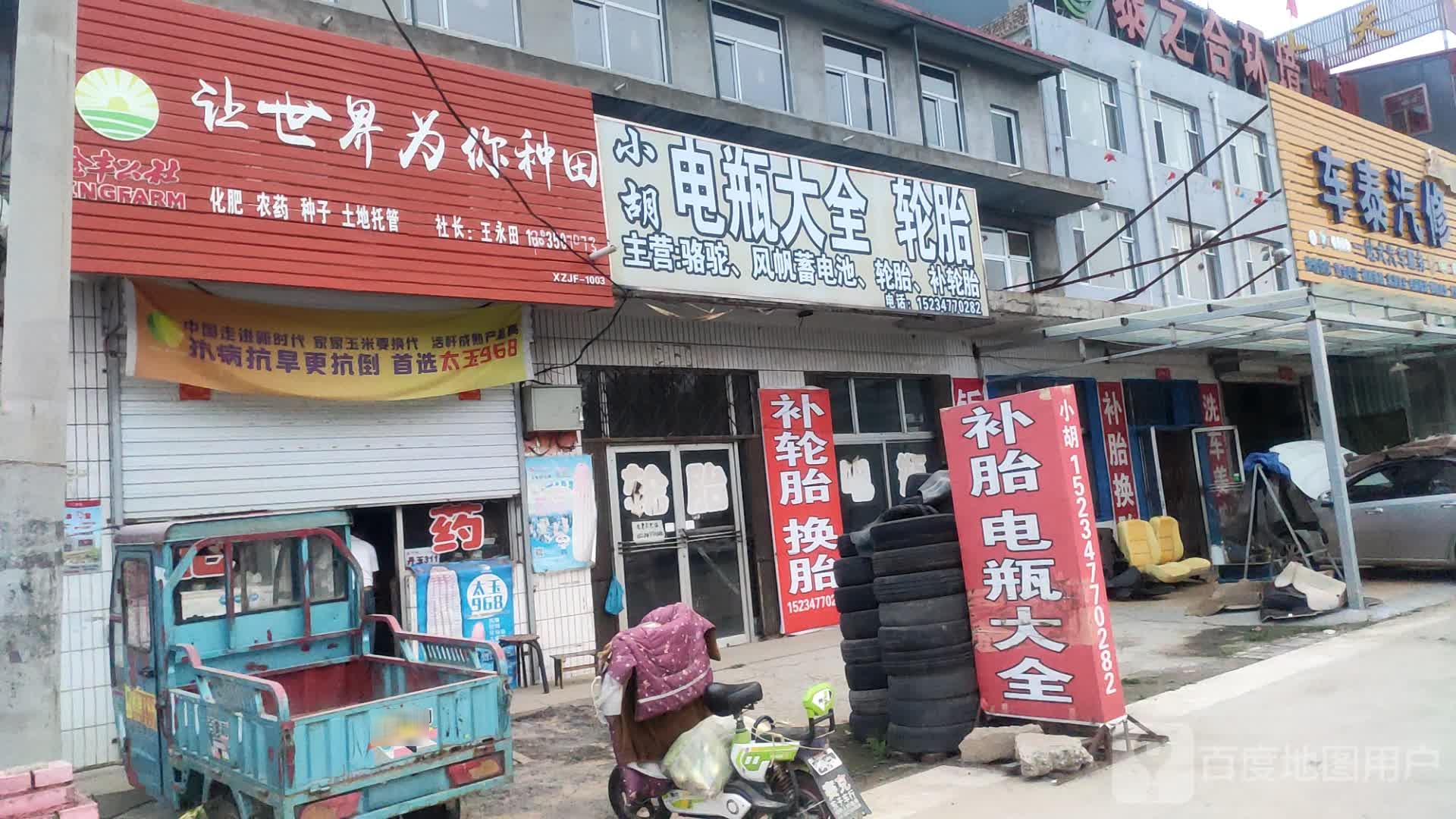 车泰汽修