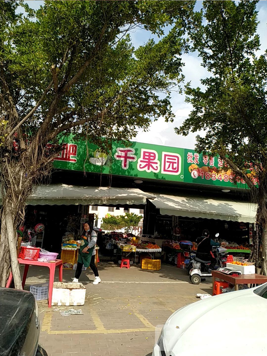 千果园(祥云街店)