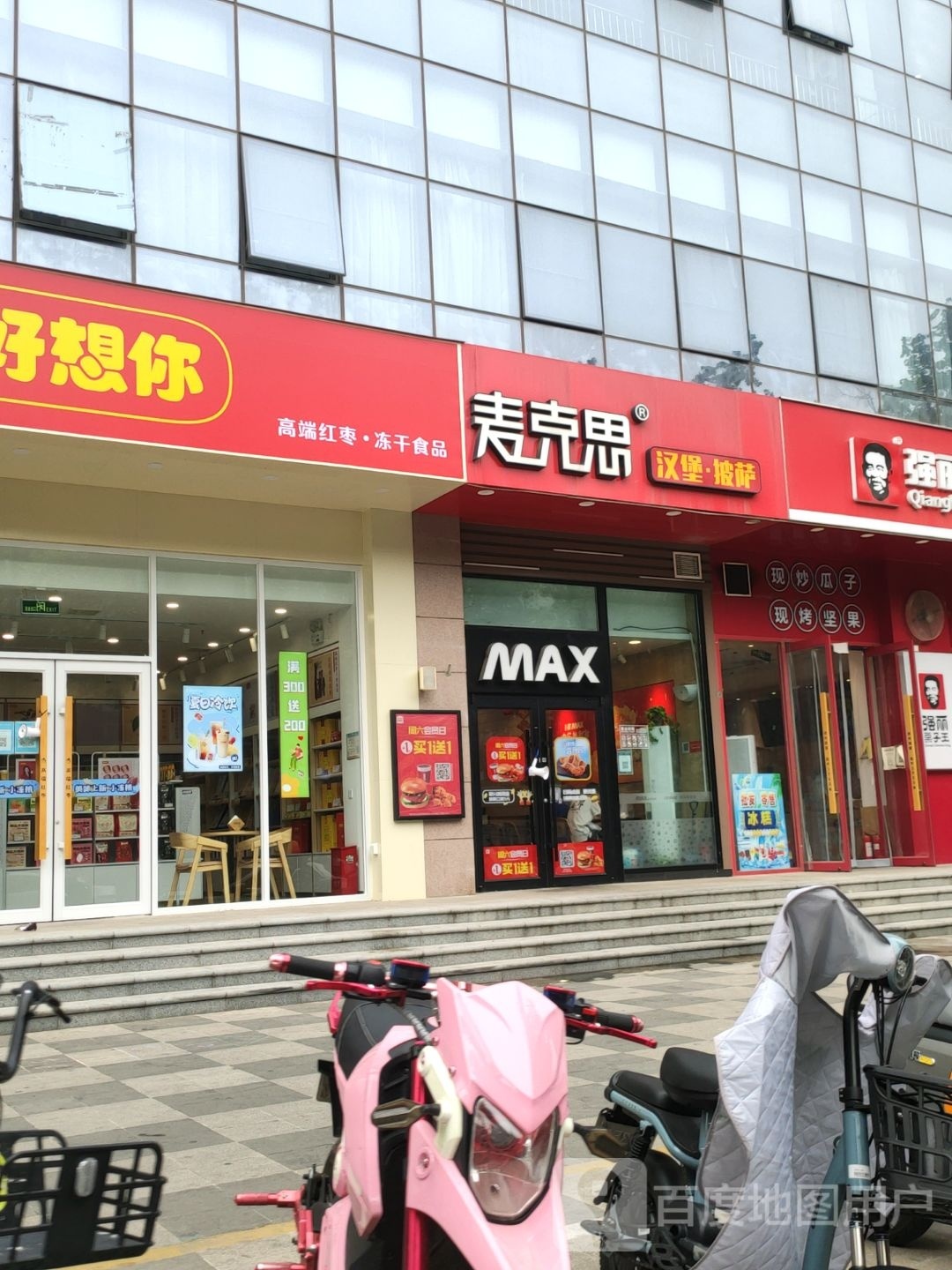 好想你(航海城东路店)