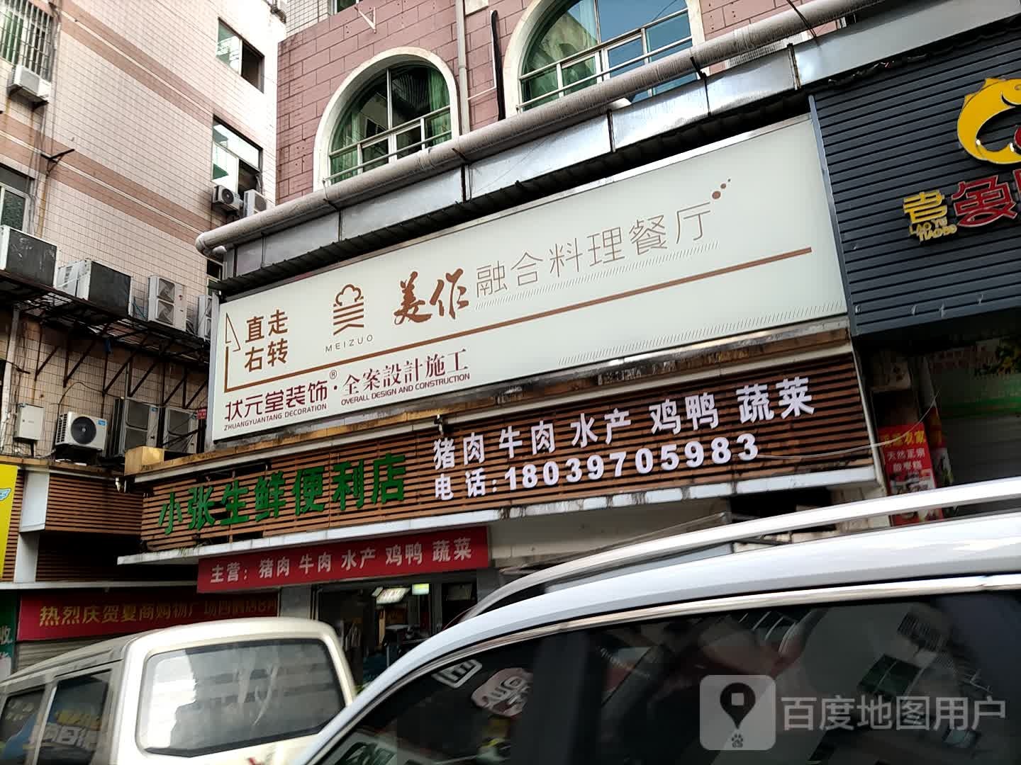 小张神仙便利店