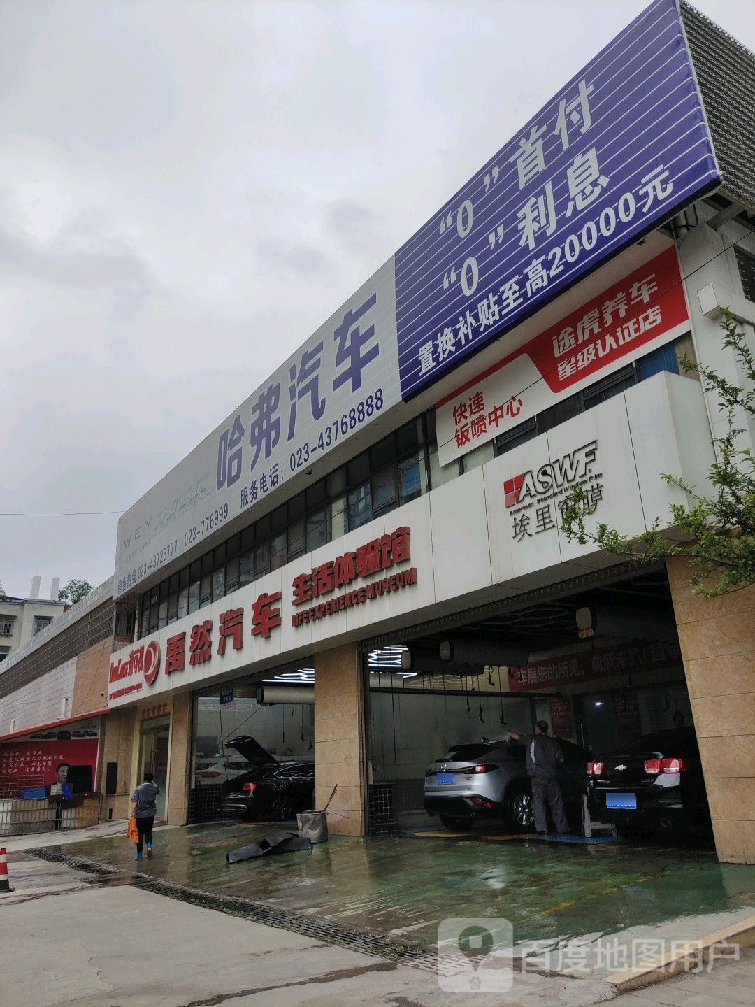 哈弗汽车大足科众4S店