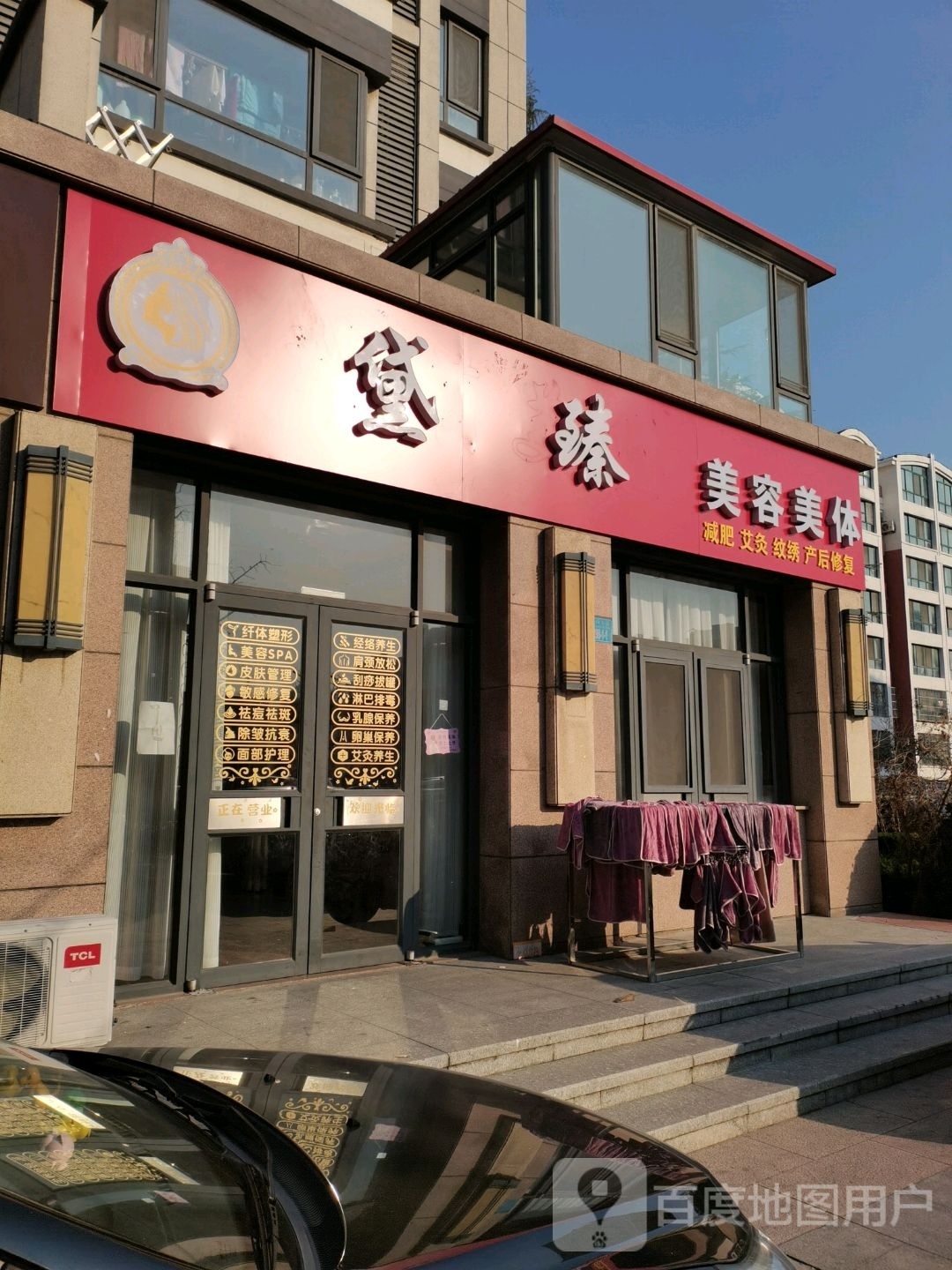 黛臻美容美体