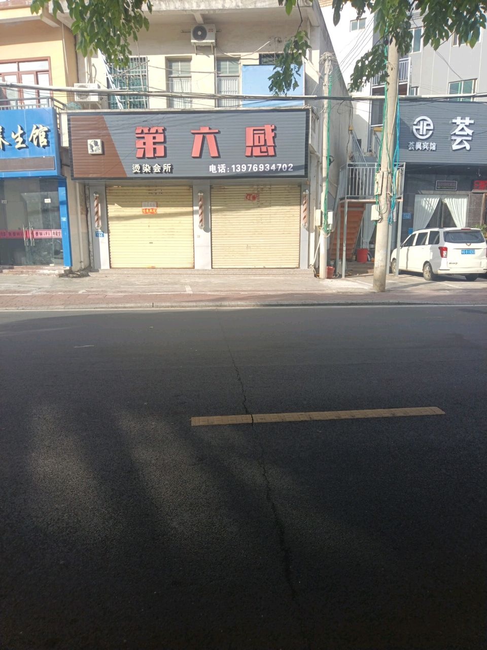 第六感烫染会所