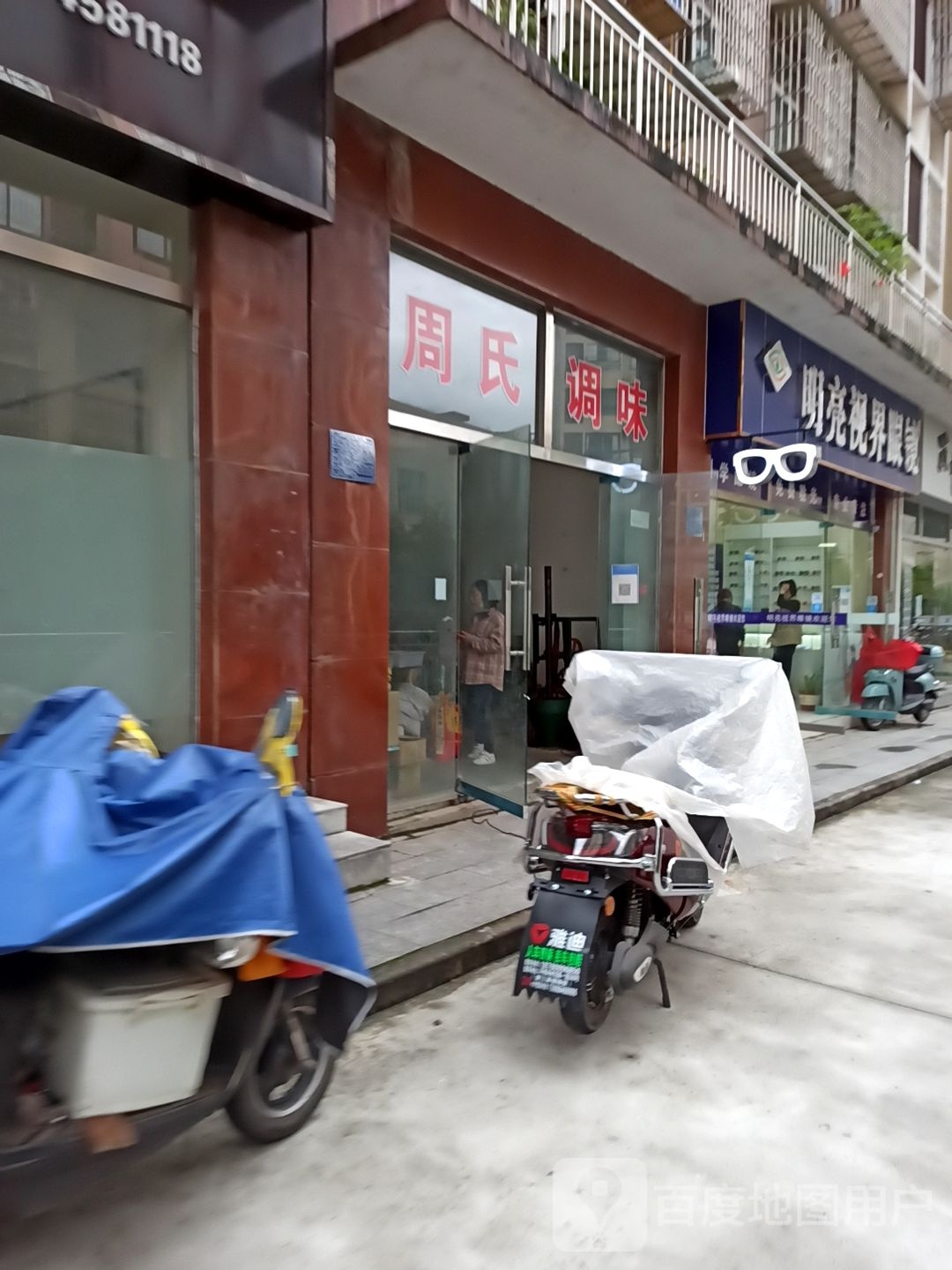 明亮世界眼镜(万达中学店)