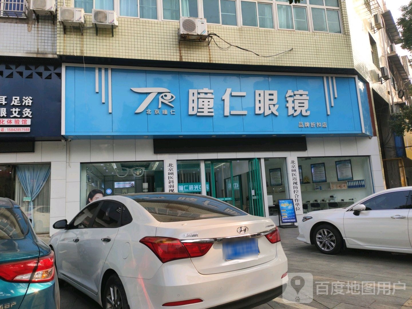 瞳仁眼镜(太傅花园店)