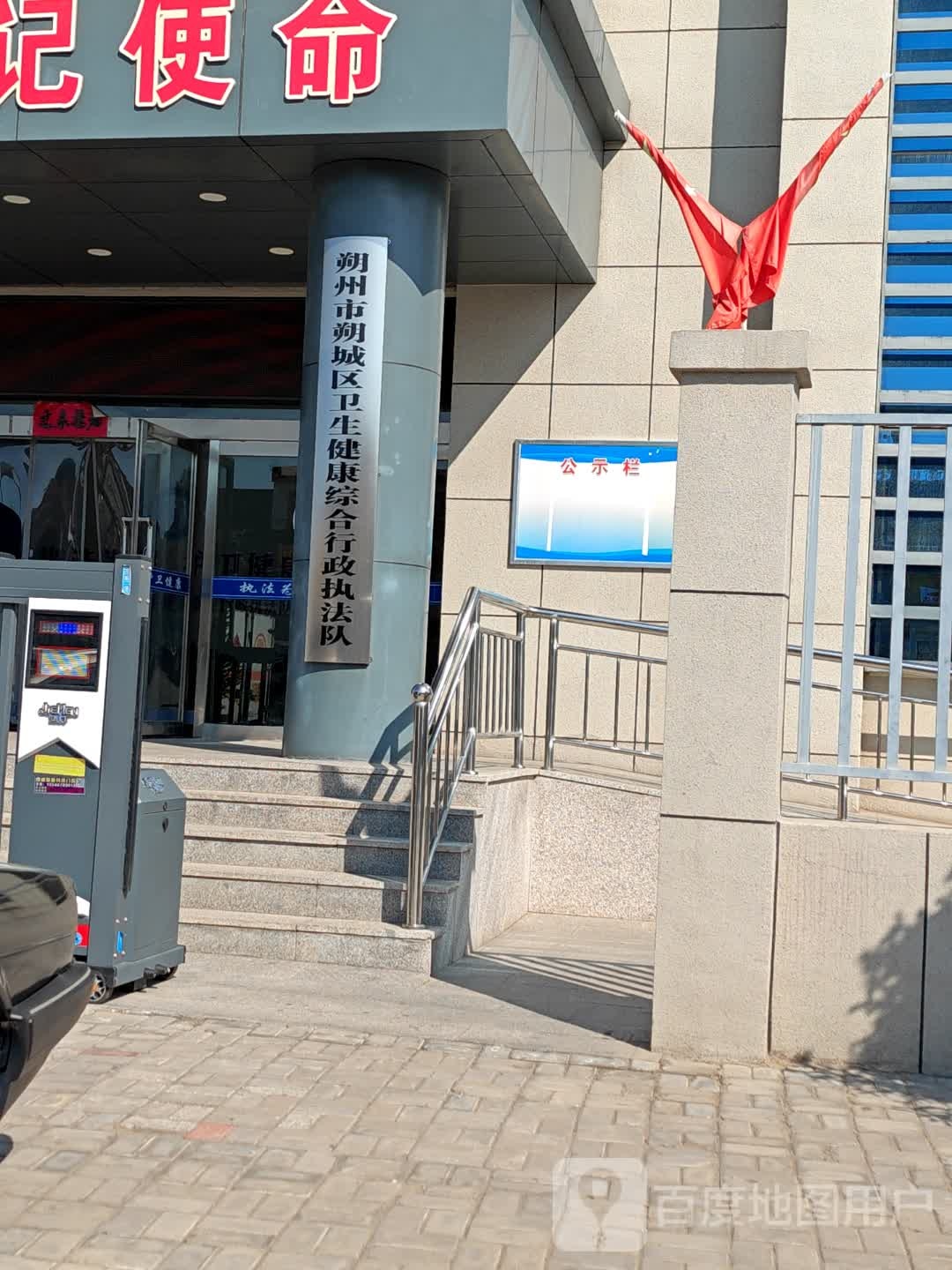朔州市朔城区卫生健康综合行政执法队