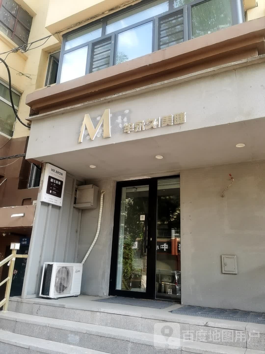 M半永久美睫(爱建县店