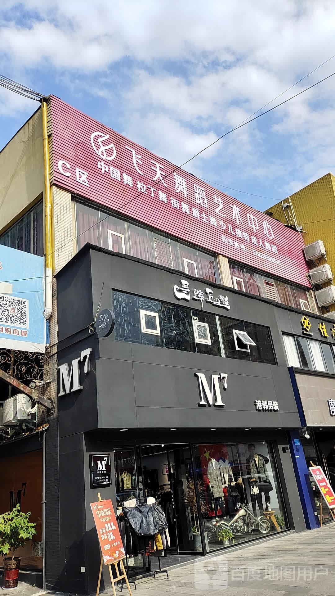 飞天舞苑(开州步行街)