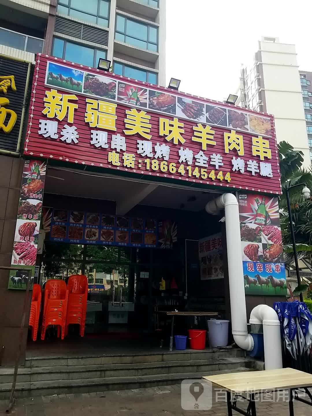 新疆美味羊肉串(永江花园店)