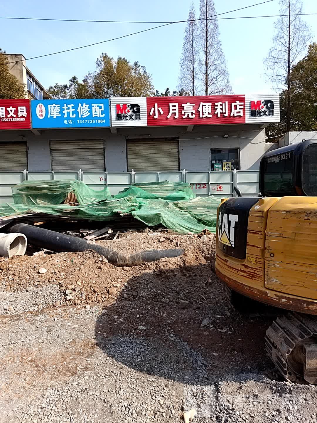 小月亮便利店(月亮湖北路店)