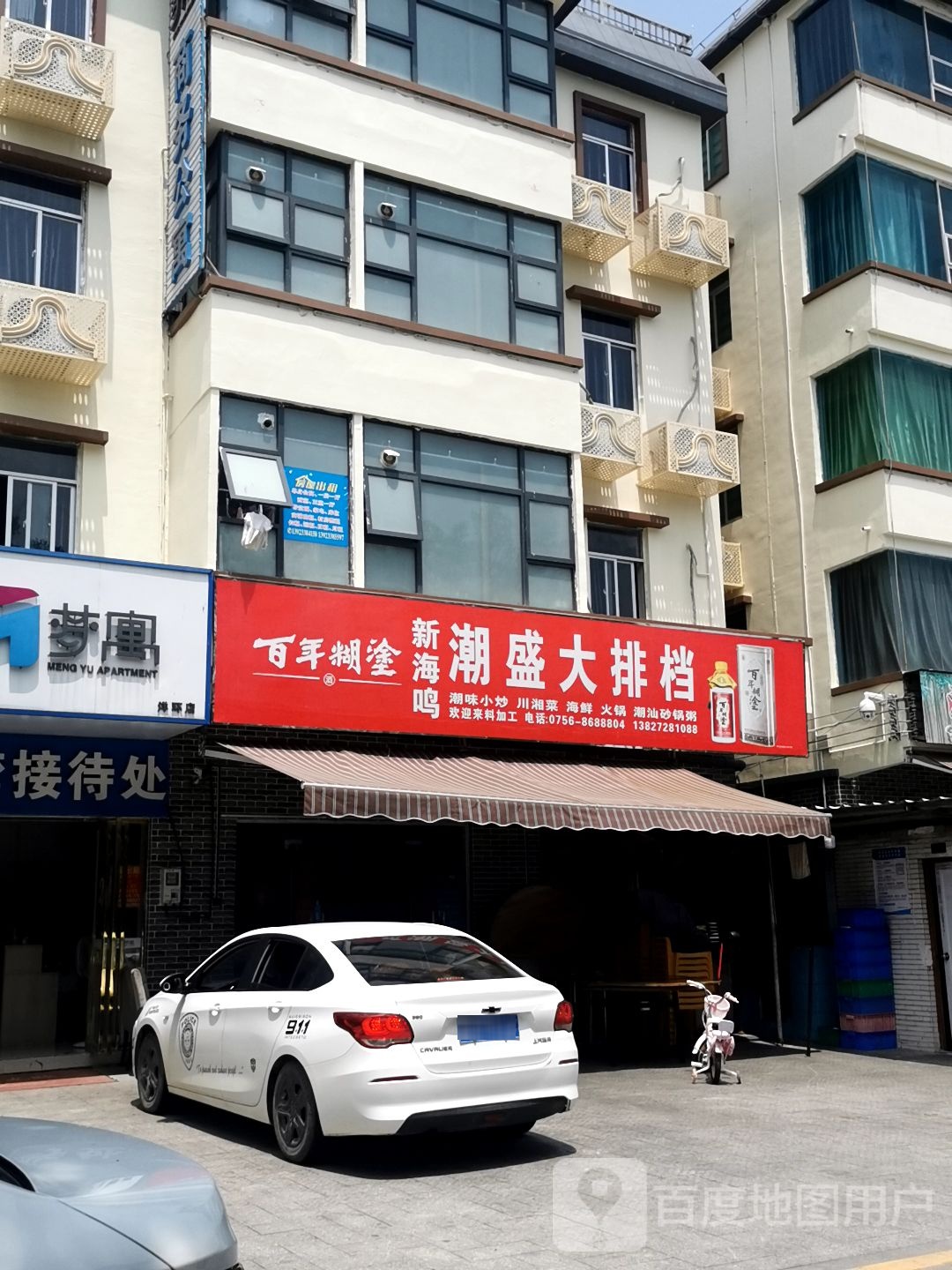 潮盛海鲜大排档