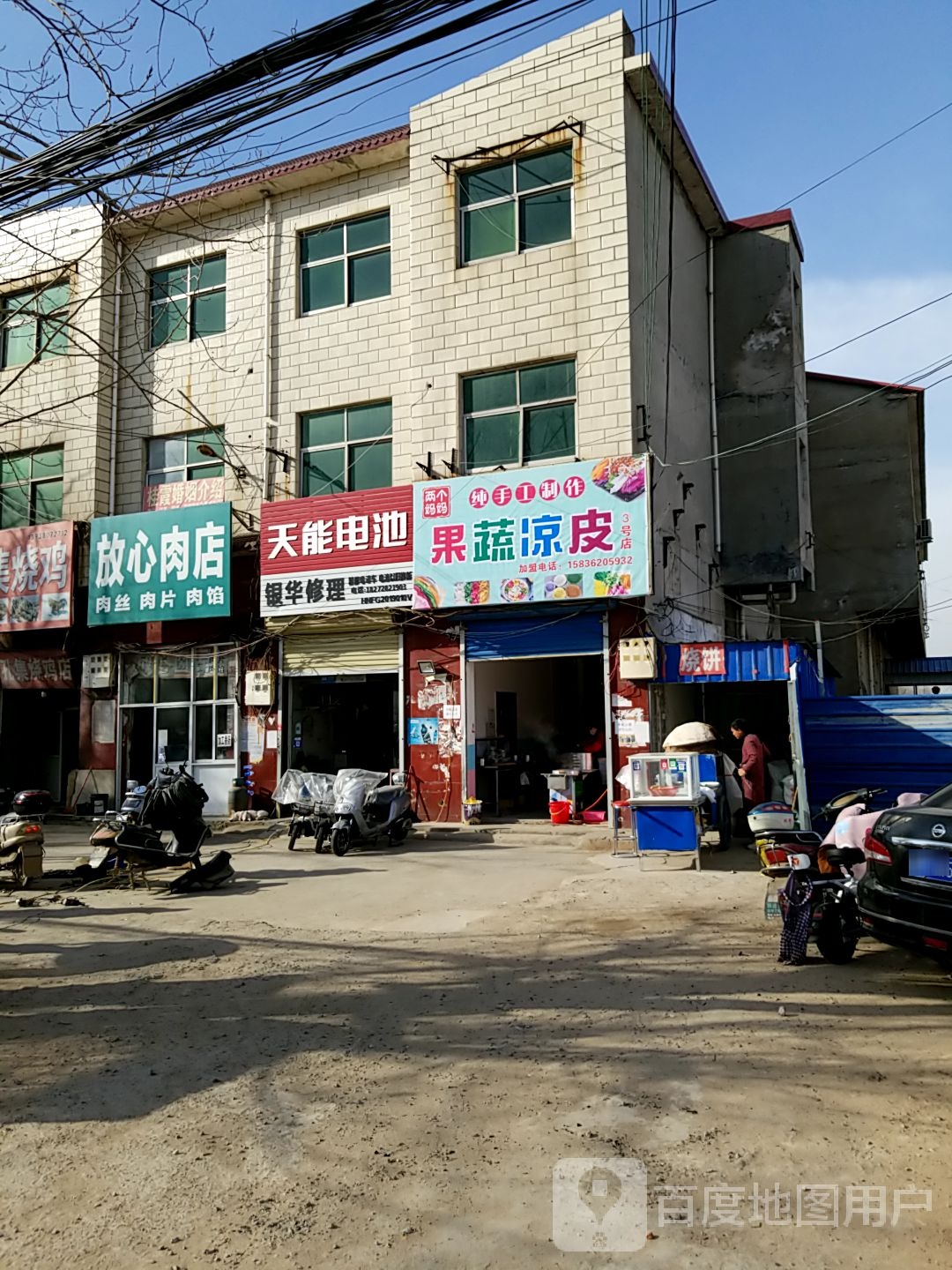 扶沟县放心肉店(花园一路店)