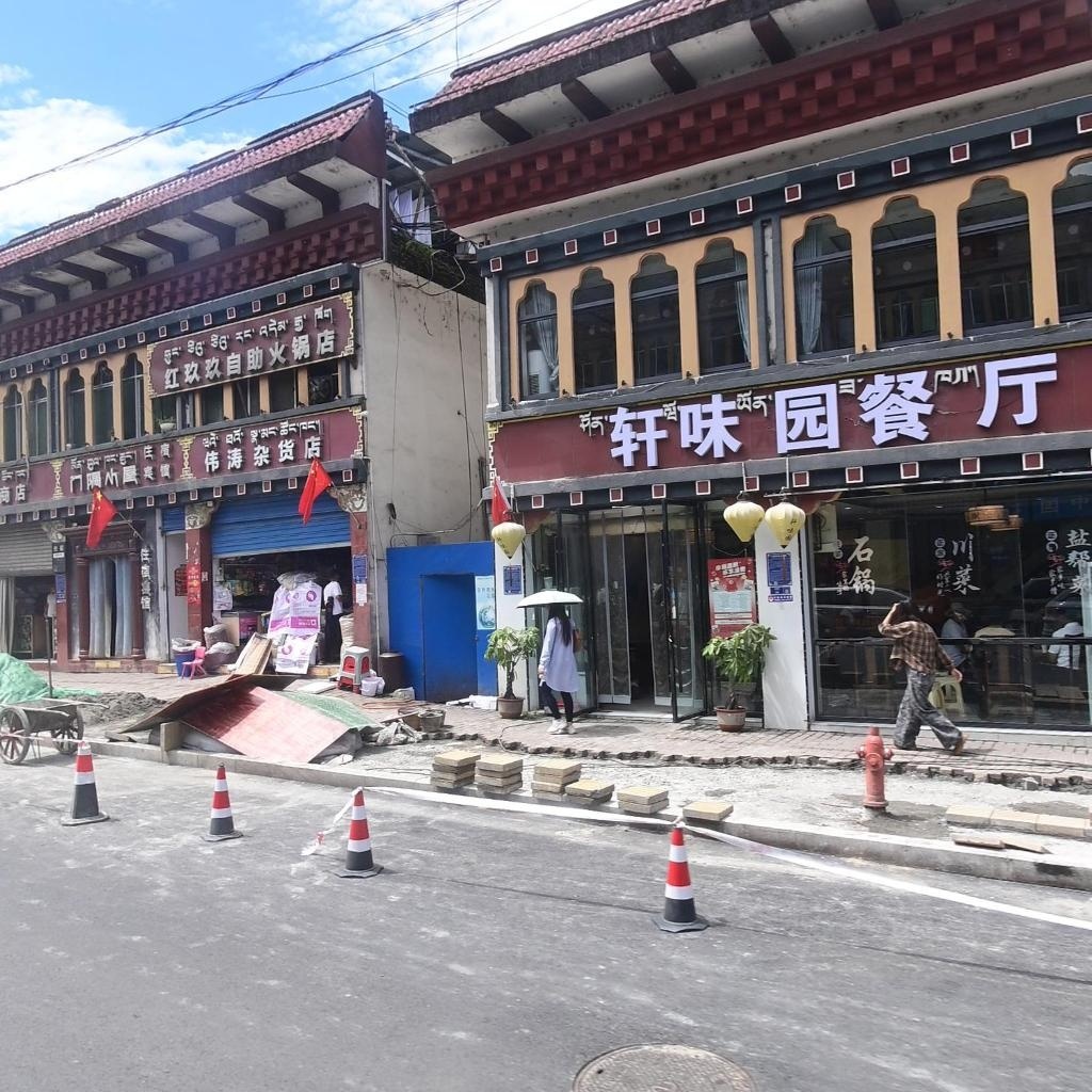 红玖玖自助火锅店