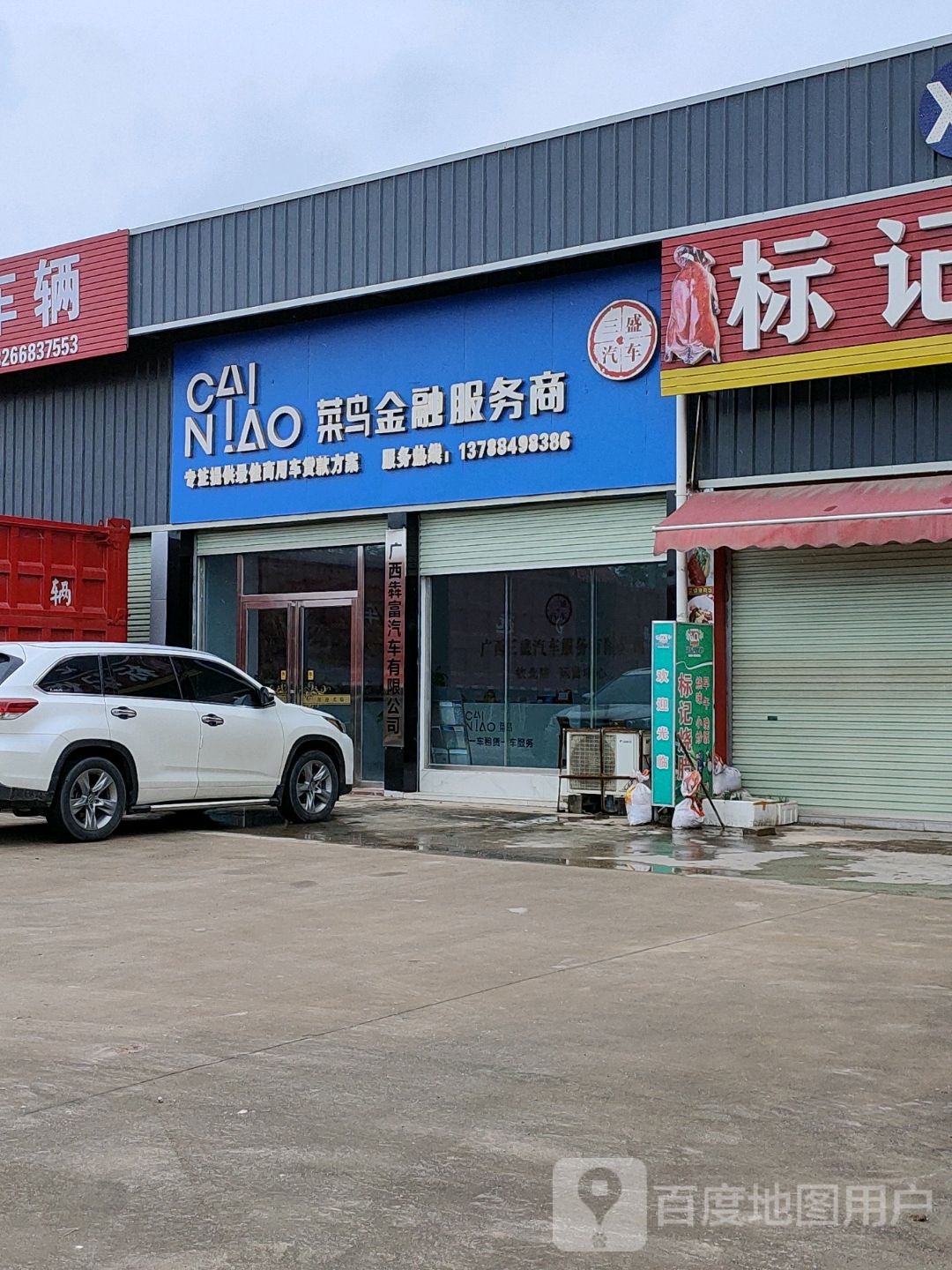 菜鸟金融服务商