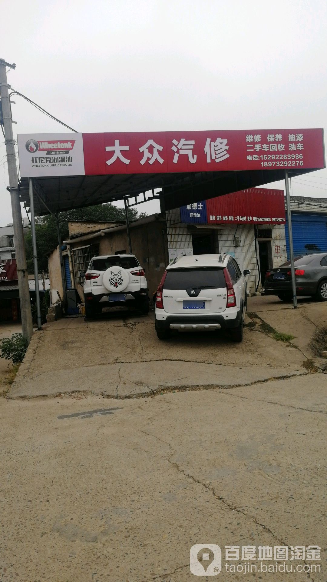 大众汽修(芙蓉大道辅路店)