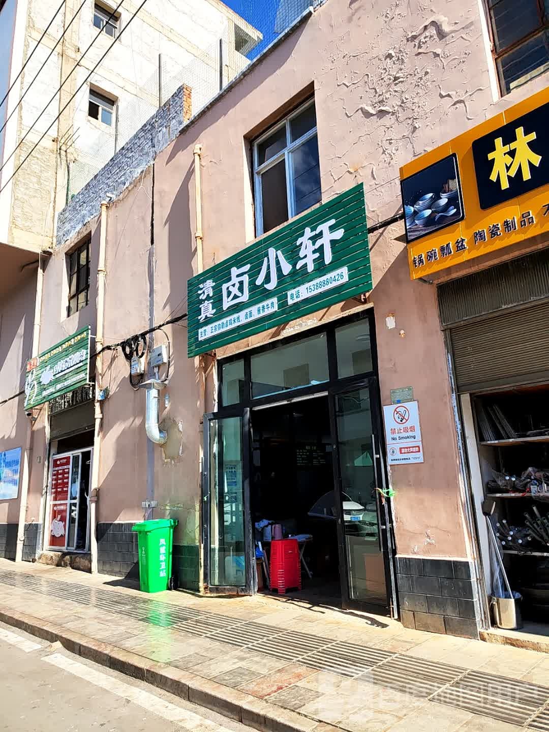 卤小轩清真弥勒卤鸡米线