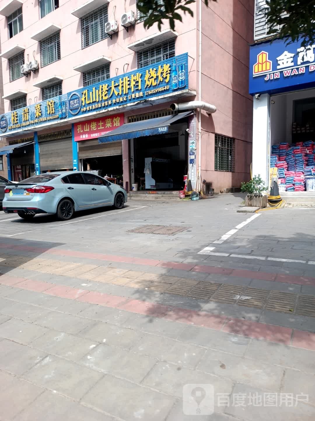 孔山佬大排挡烧烤