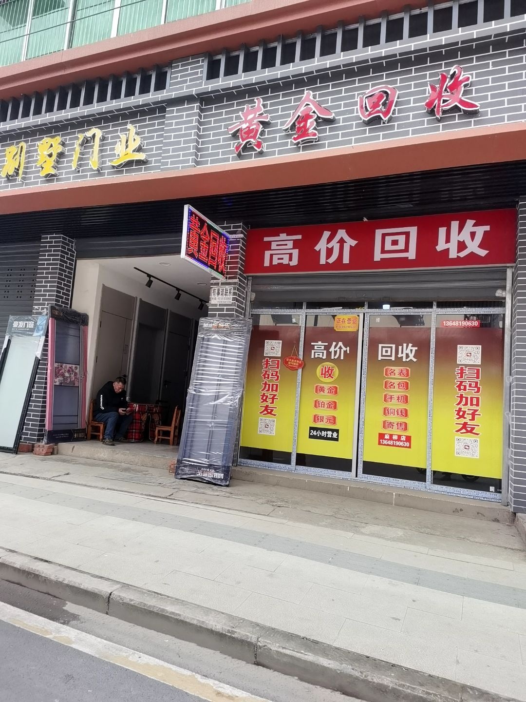 黄金回收