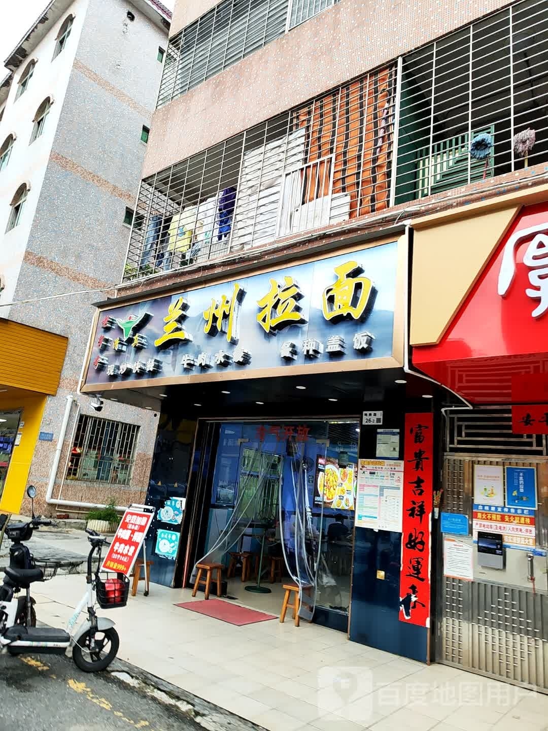 老字号清真兰州拉面