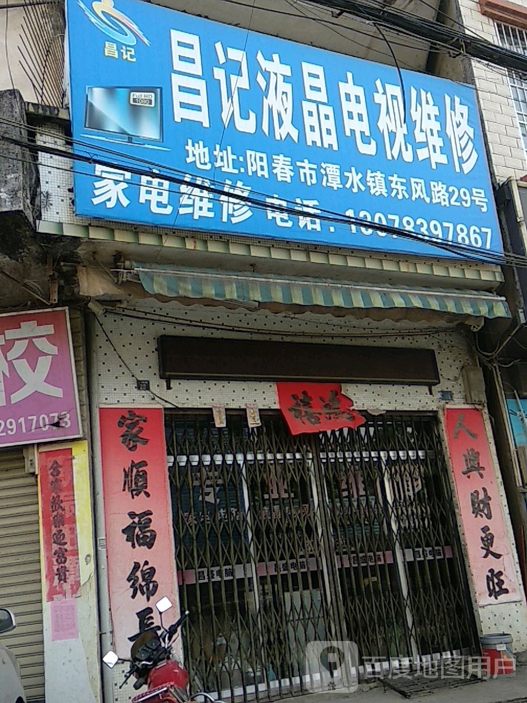 昌记液晶电视维修