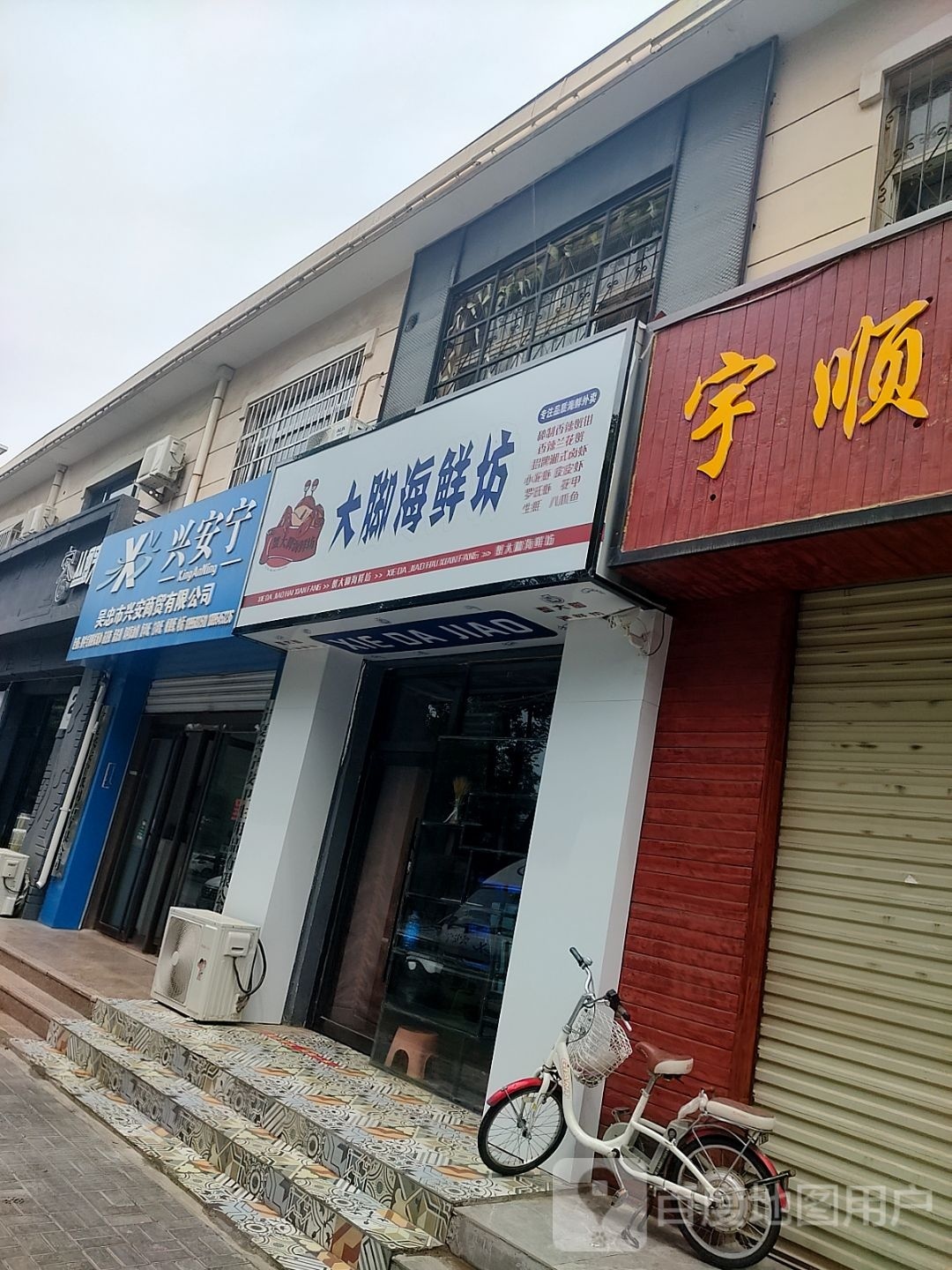 蟹大脚海鲜坊·生腌捞汁小海鲜·龙虾(金桂苑店)