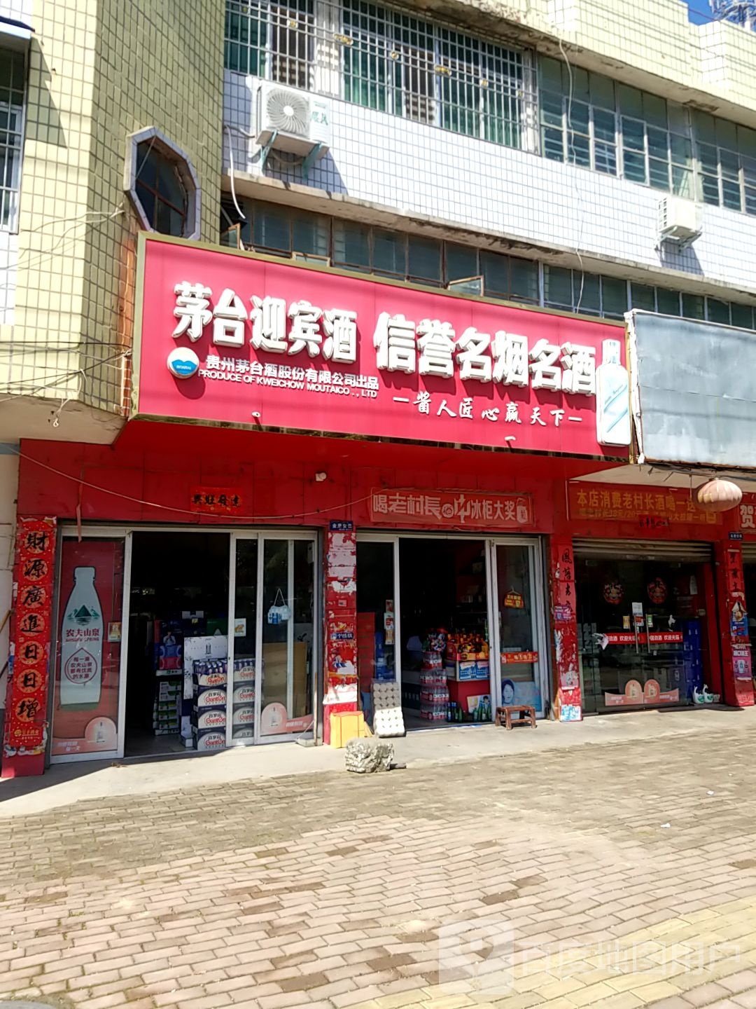 镇平县信誉名烟名酒(涅阳路店)