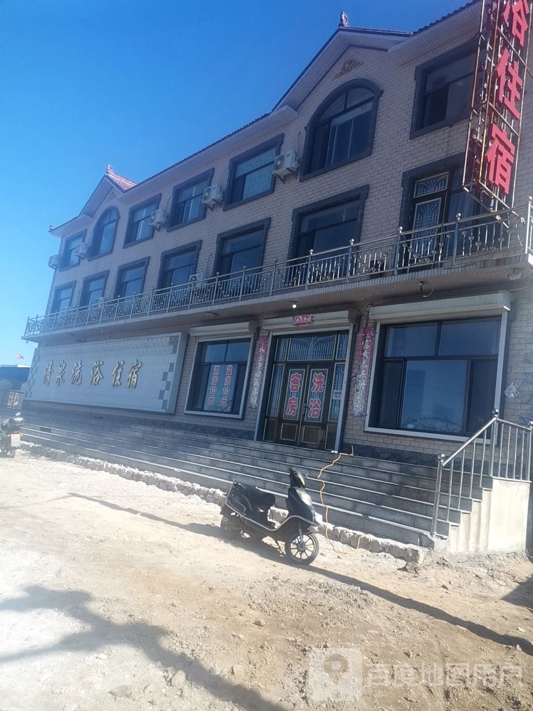 福清泉洗浴住宿