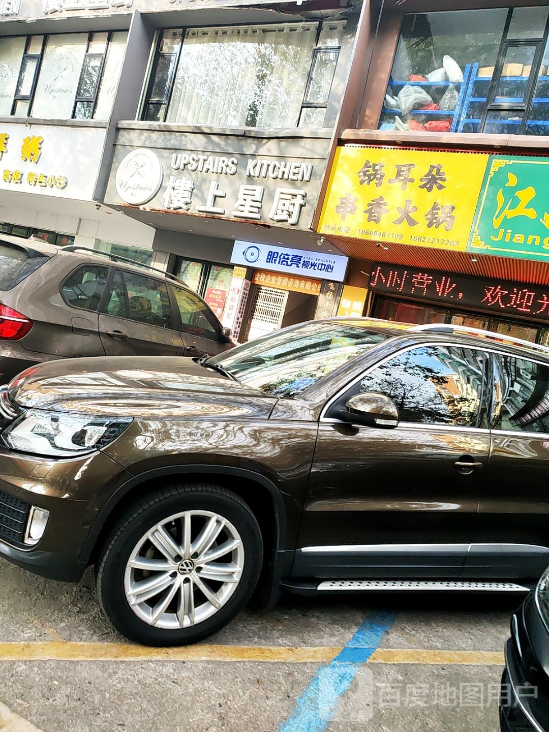 锅耳朵串香火锅(光华南路店)