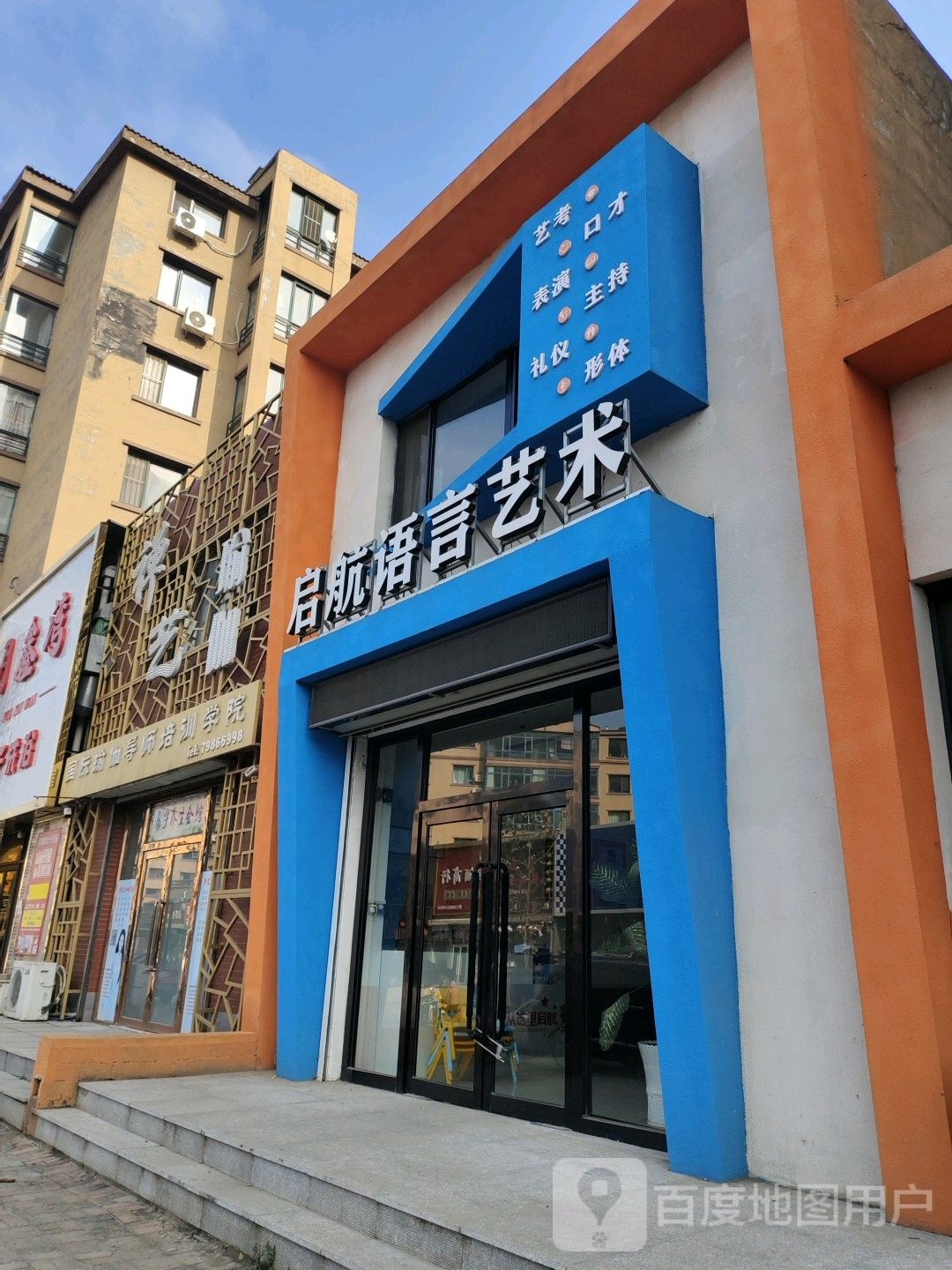 启航语言艺术学校