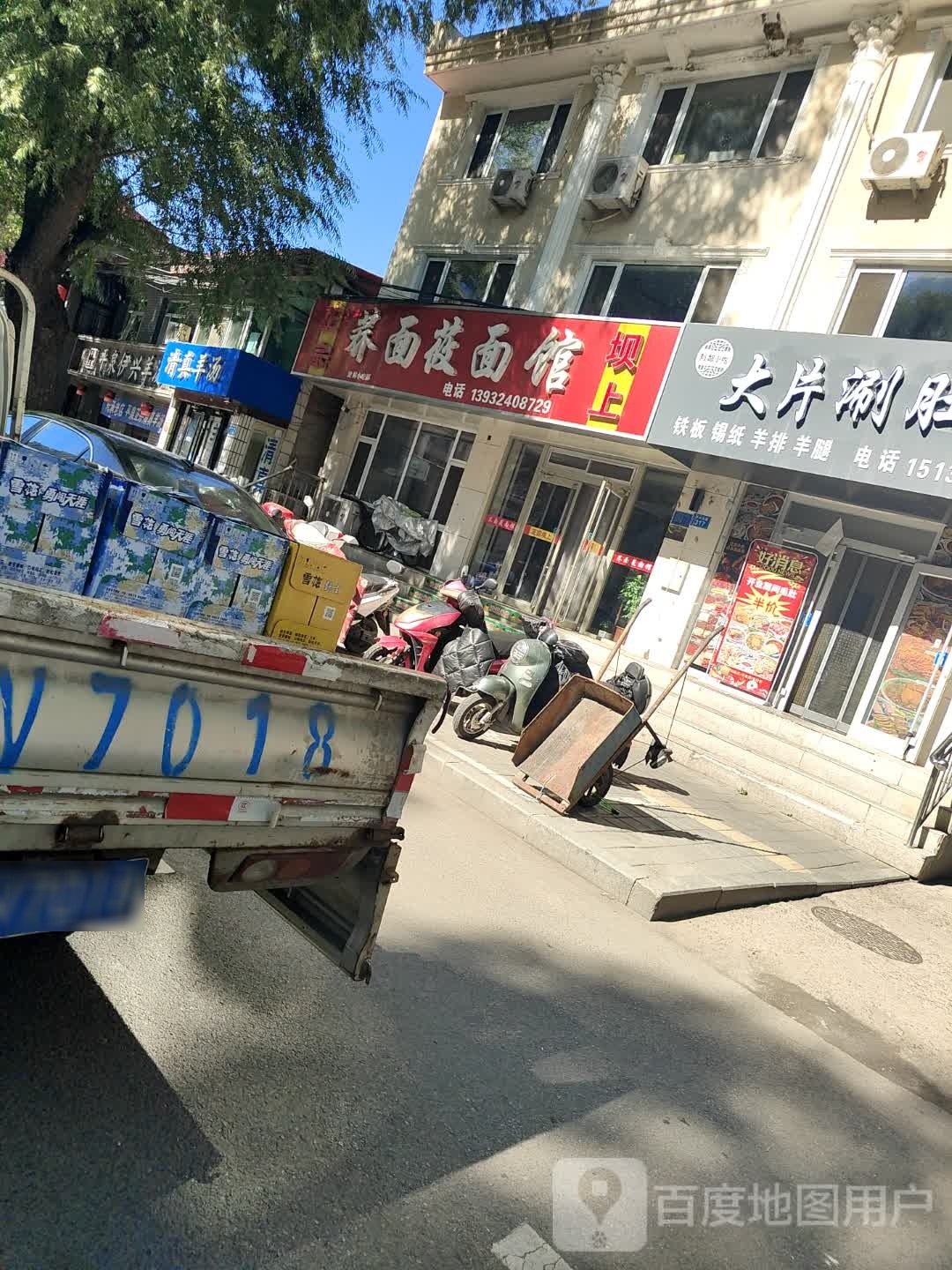 清真羊汤