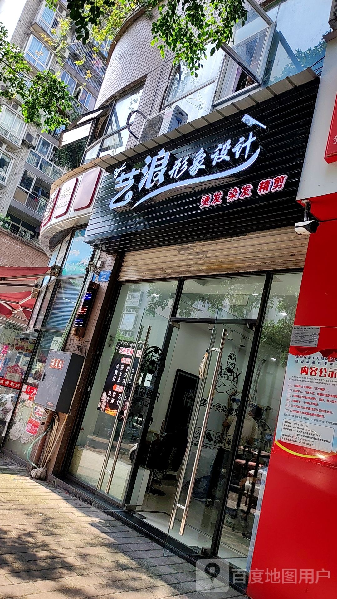 艺浪形象设计