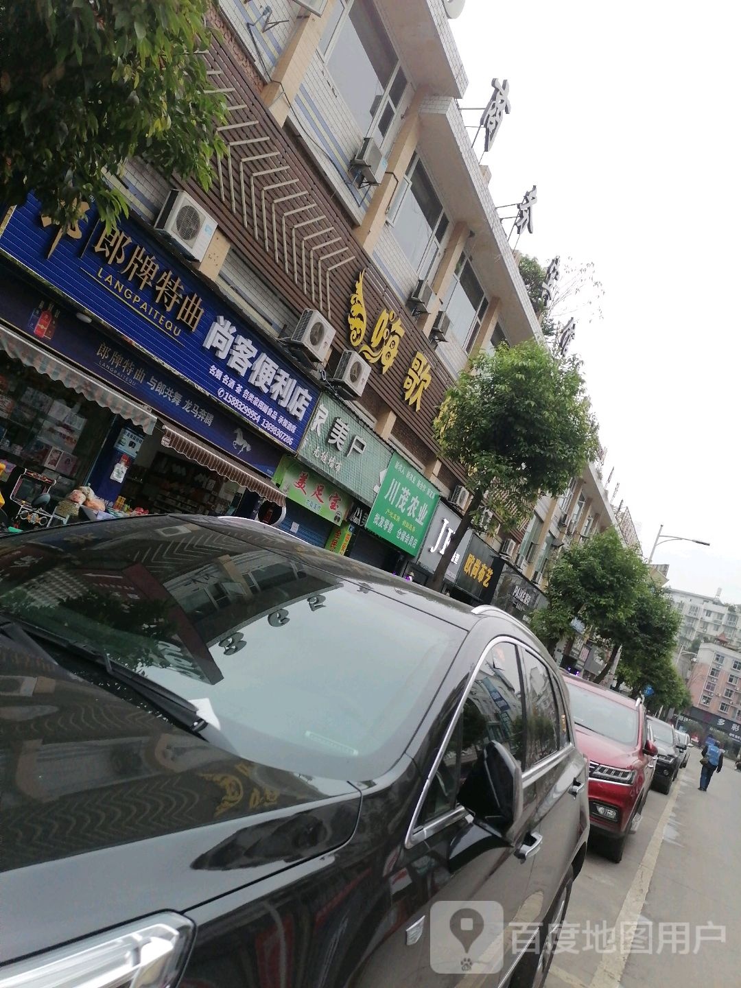 嗨歌地带和