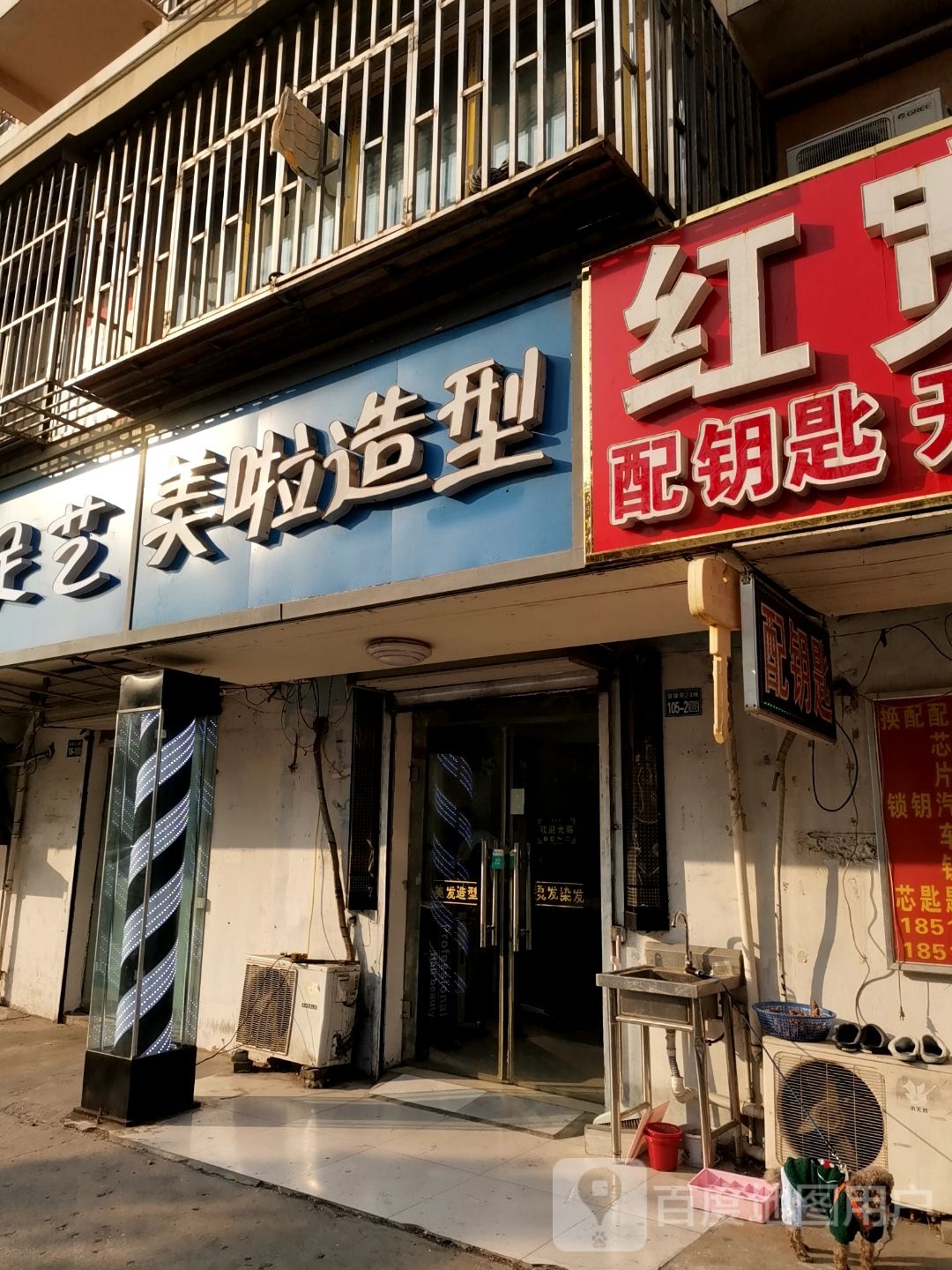 美啦造型(南湾营馨康苑店)