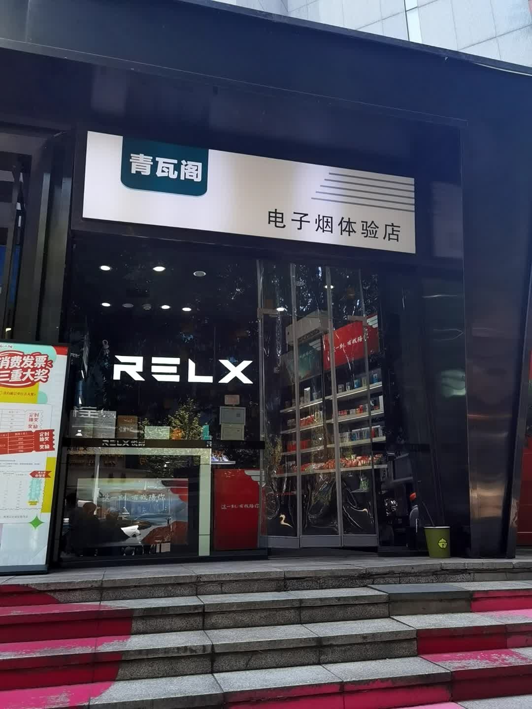 青瓦阁电子烟体验店(重百泸州商场店)