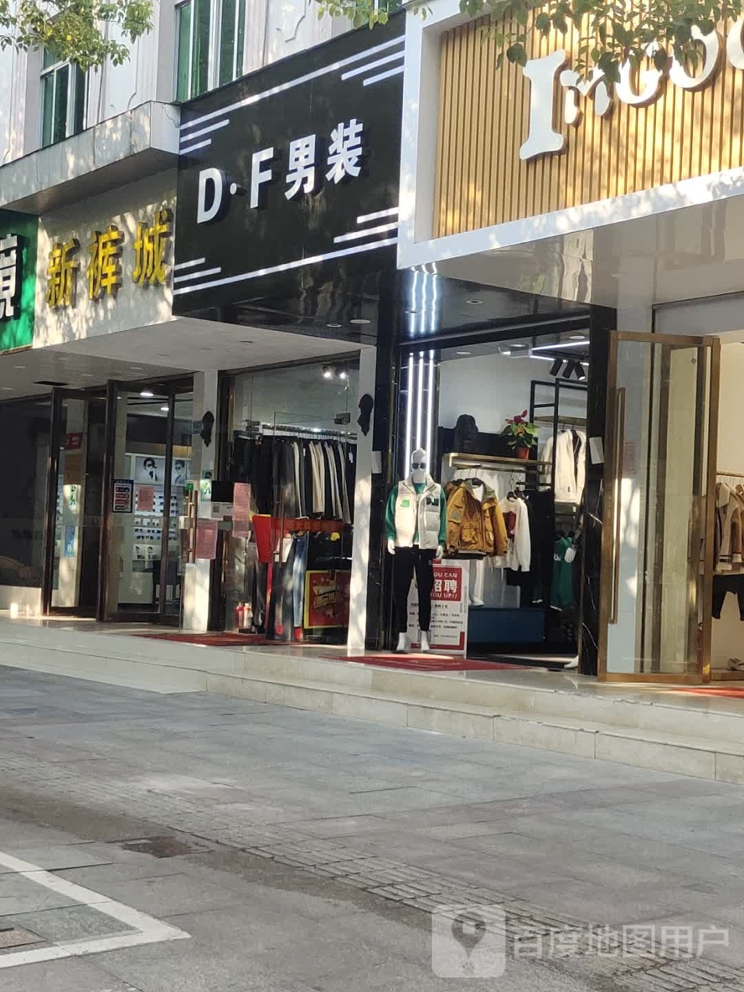 DF男装(江苏省南京市六合区长江路店)