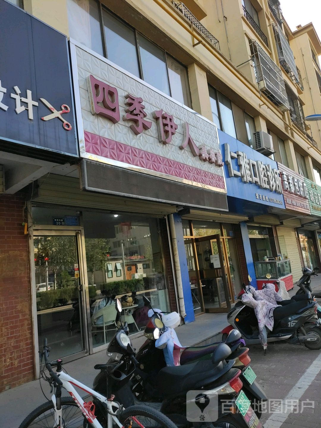 四季伊人美容养生馆(鼓楼南街店)