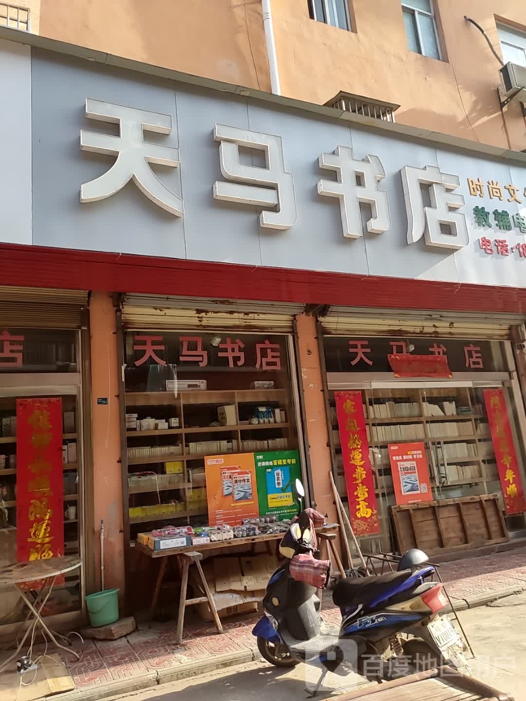 天钯马枪书店(店)