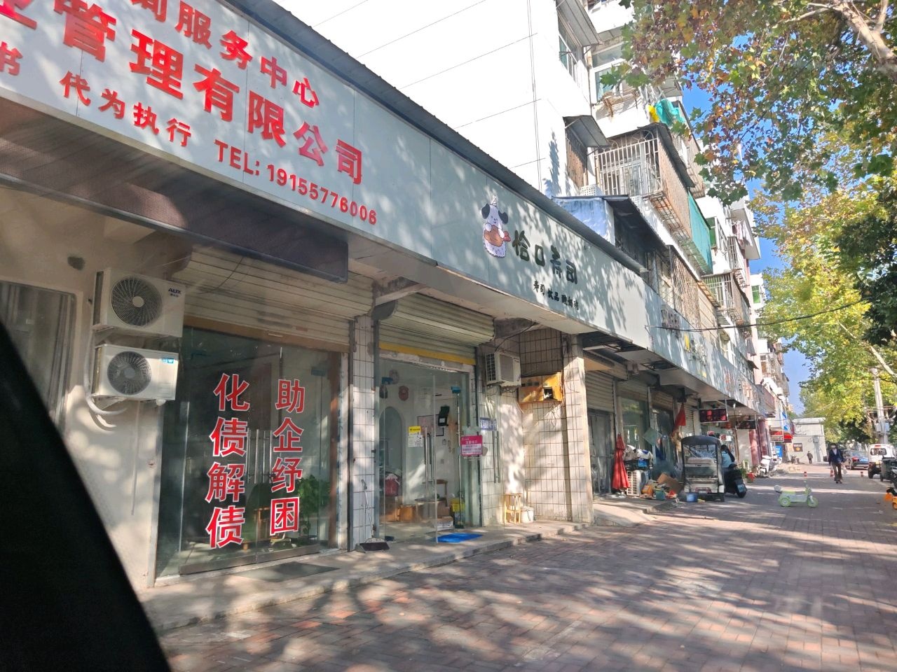 恰口寿司