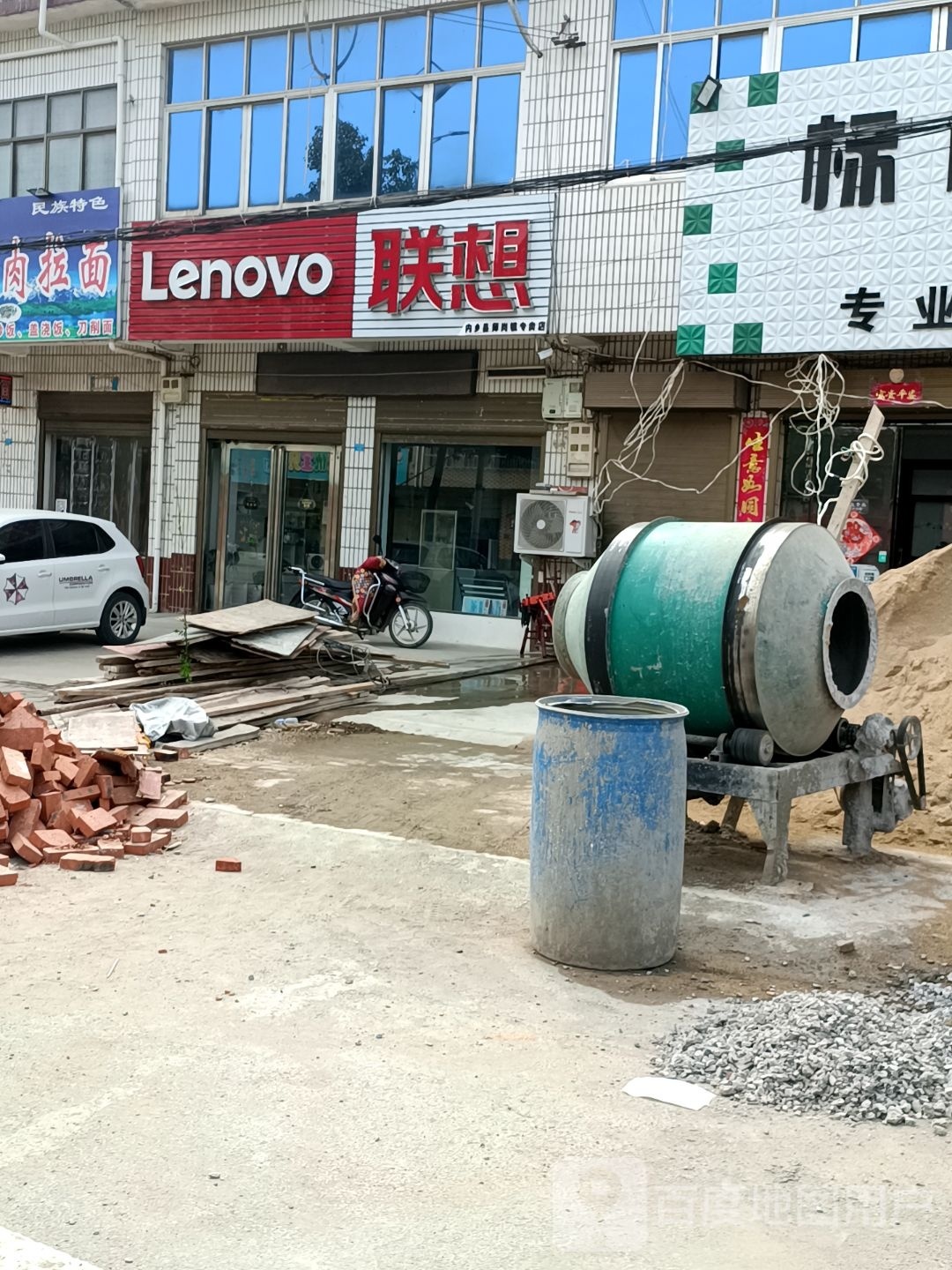 内乡县联想专卖店(师岗镇专营店)