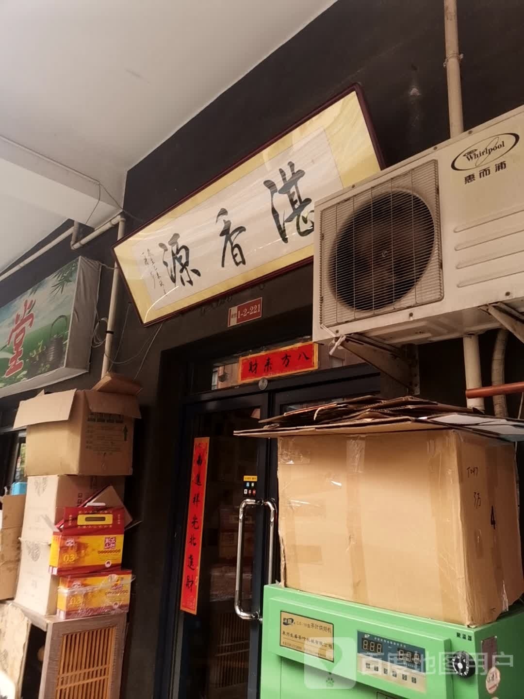 湛香源