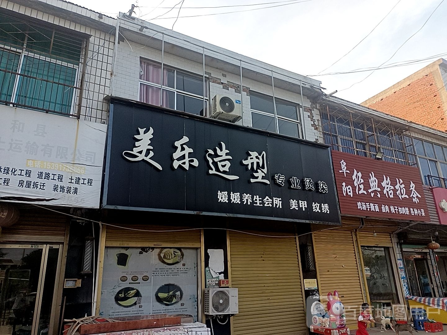 美乐号造型(三塔店)