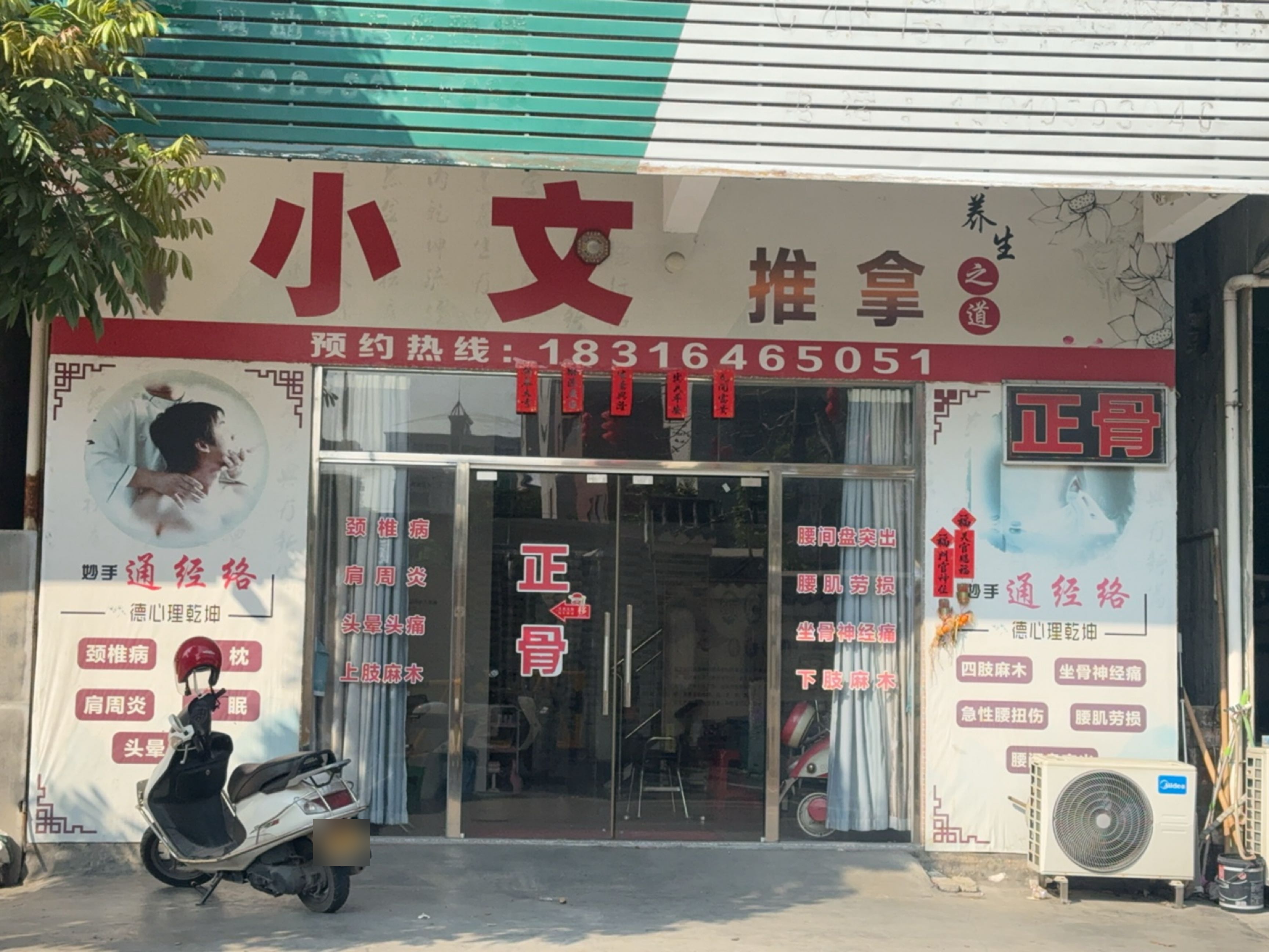 小文推拿环境