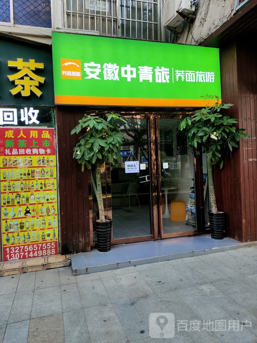 安徽中青旅大东门营业部