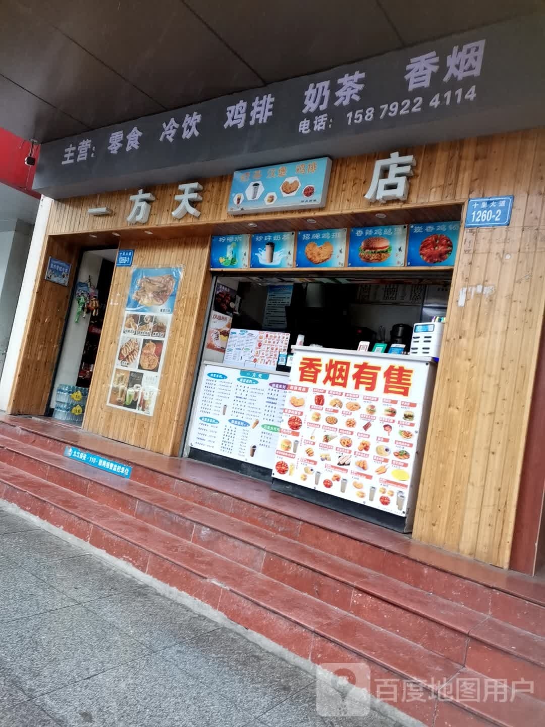 正大鸡排东