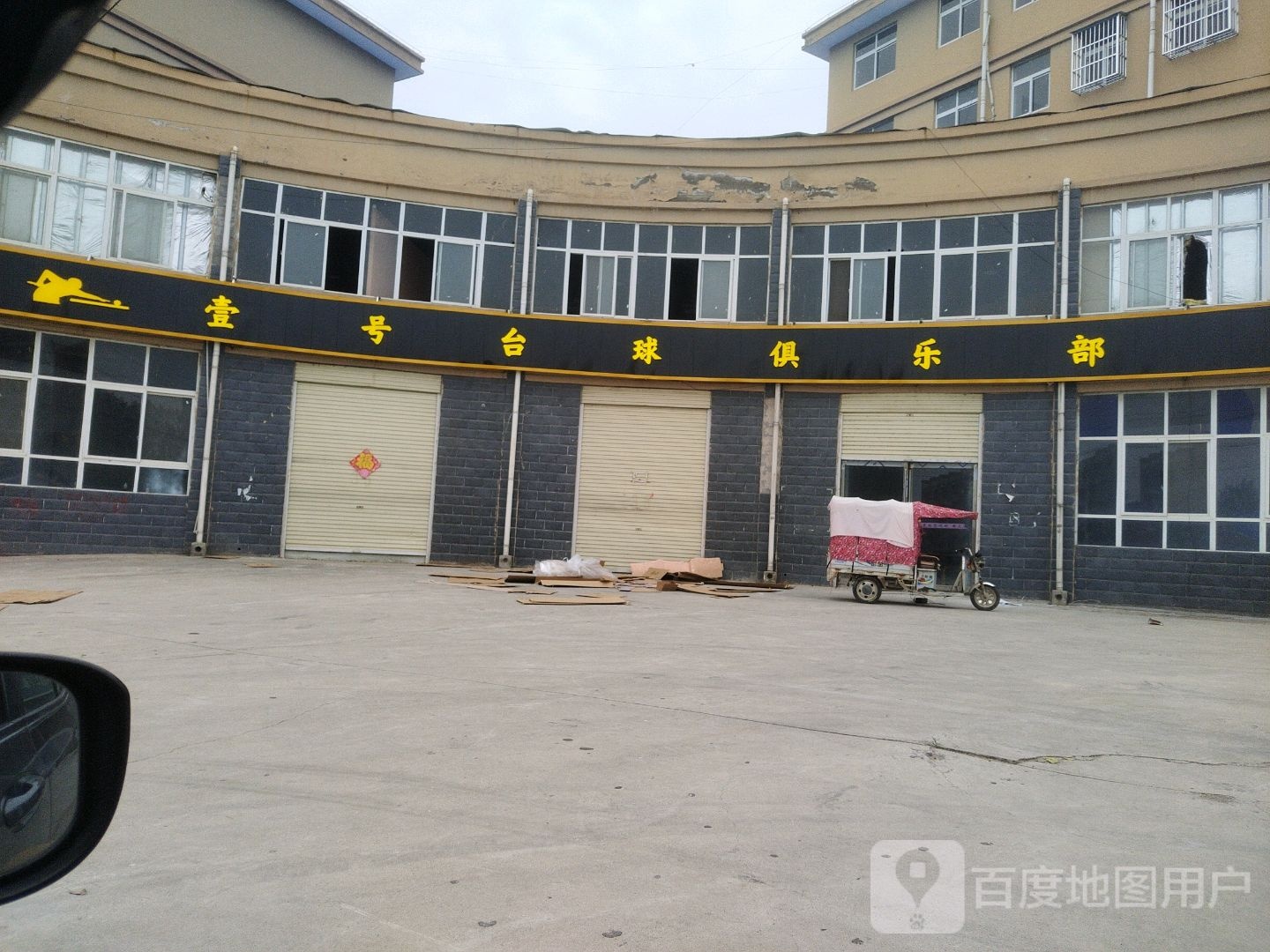 壹号太球俱乐部